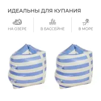 Нарукавники для плавания &laquo;На волне&raquo;, детские