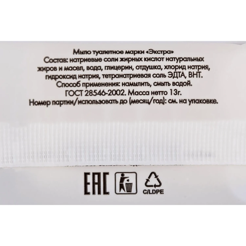 Мыло туалетное COMFORT LINE 13г, ПЭ,500шт