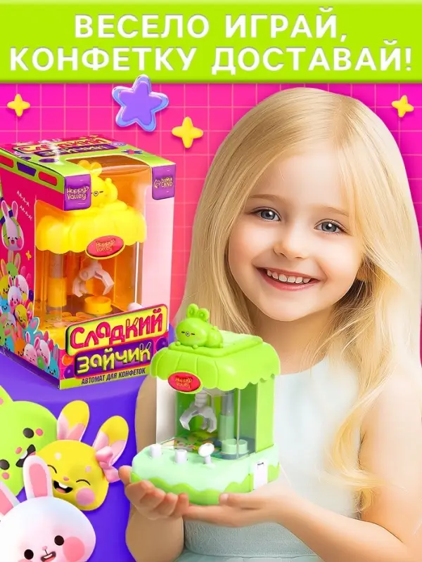 Автомат для конфет Happy Valley &laquo;Сладкий зайчик&raquo;, МИКС