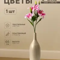 Цветы искусственные &laquo;Лилия галант&raquo;, h=66 см, d=13 см, розовые