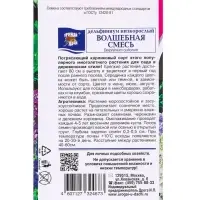 Семена цветов Дельфиниум ВОЛШЕБНАЯ СМЕСЬ низк.  0,05 г.