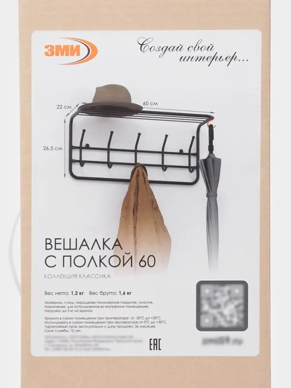 Вешалка настенная с полкой, 5 крючков, 60 см, коричневая