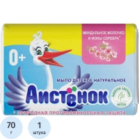 Мыло туалетное детское АИСТЕНОК с миндальным молочком и ионами серебра_СПб