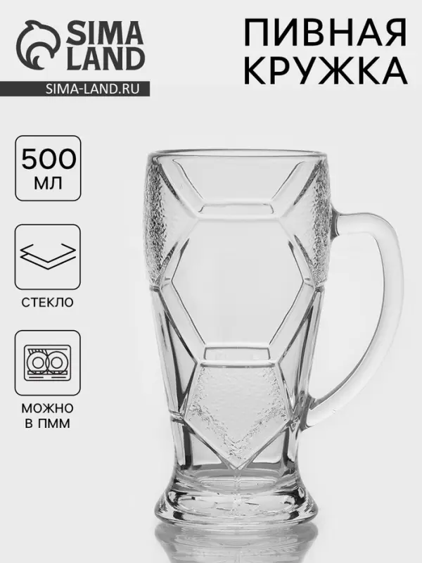 Пивная кружка &laquo;Лига&raquo;, 500 мл, стекло, прозрачная