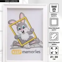 Фоторамка для фото 21&times;30 см Keep memories, Zoey, пластик, белый