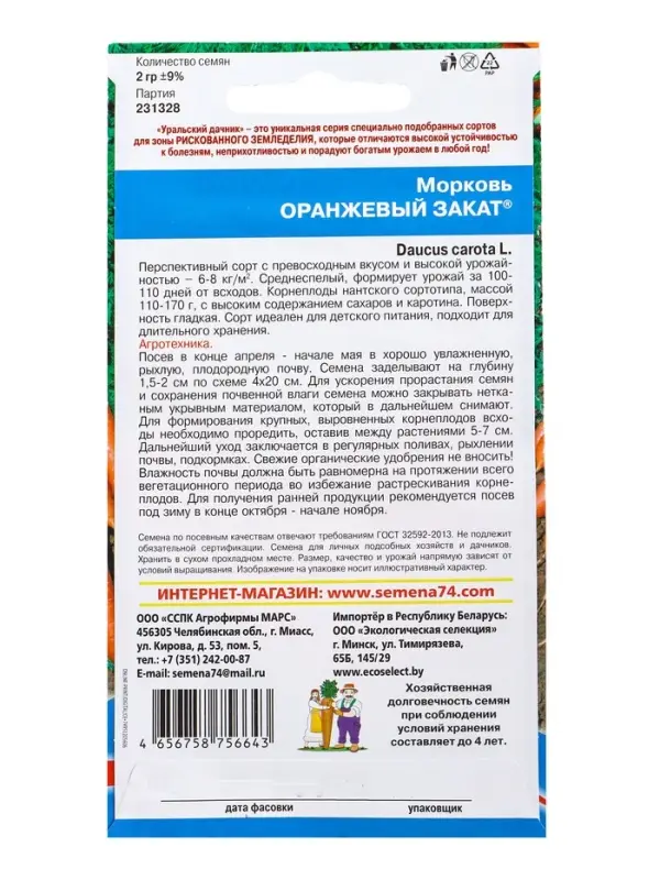 Семена Морковь Оранжевый закат&reg; (УД) Е/П , Е/П,  2 г.
