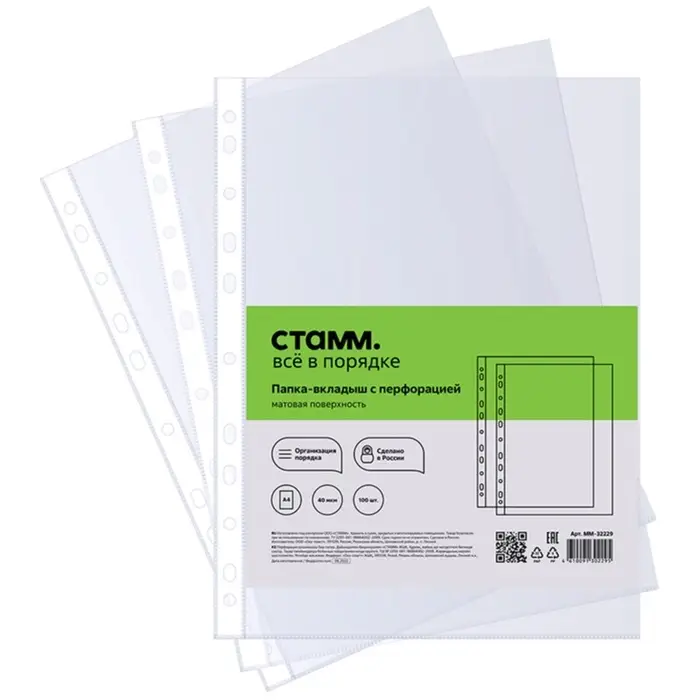 Файл-вкладыш А4, 40 мкм, Стамм, матовый, вертикальный, 100 штук