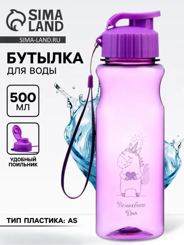 Бутылка для воды пластиковая &laquo;Волшебного дня&raquo;, 500 мл