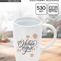 Кружка чайная новогодняя &laquo;С новым годом! Снежинки&raquo;, 530 мл