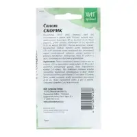 Семена Салат "Скорик", 1 г