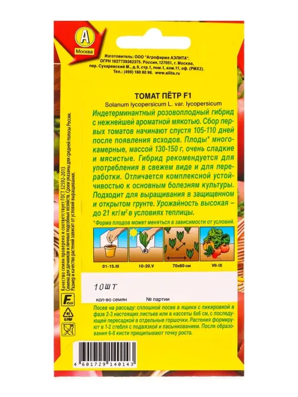 Семена Томат Петр F1 Р, Ц/П,10 шт. Семена Томат Петр F1 Р, Ц/П,10 шт.