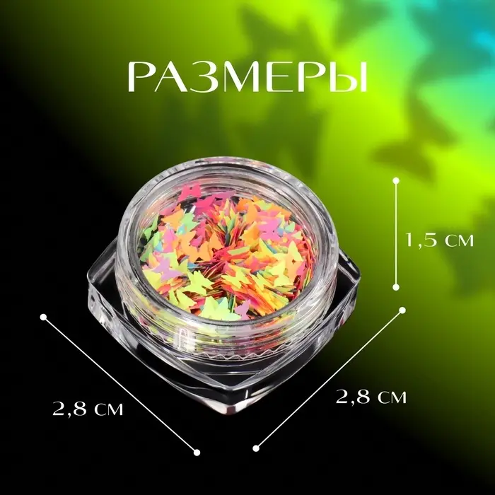 Пайетки для декора «Бабочки NEON», разноцветные