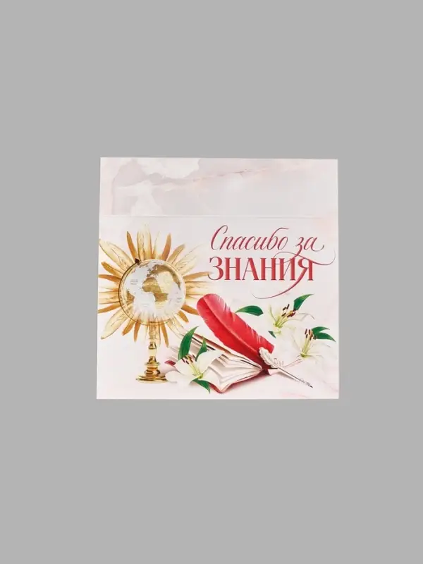 Коробка для сладостей &laquo;Спасибо за знания&raquo;, 20 &times; 15 &times; 5 см