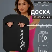 Доска для плавания ONLYTOP, 44&times;28&times;3.3 см, чёрная