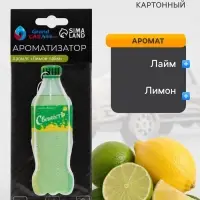 Ароматизатор подвесной Grand Caratt Газировка, Лимон-лайм, картонный