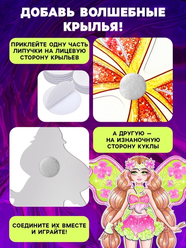 HAPPY VALLEY Магнитный набор HAPPY VALLEY Магнитный набор "Сказочные феечки"