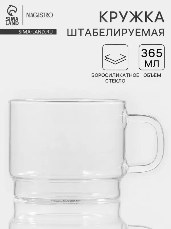 Кружка Magistro &laquo;Боттом&raquo;, 365 мл, 9&times;9 см, штабелируемая, боросиликатное стекло, прозрачная