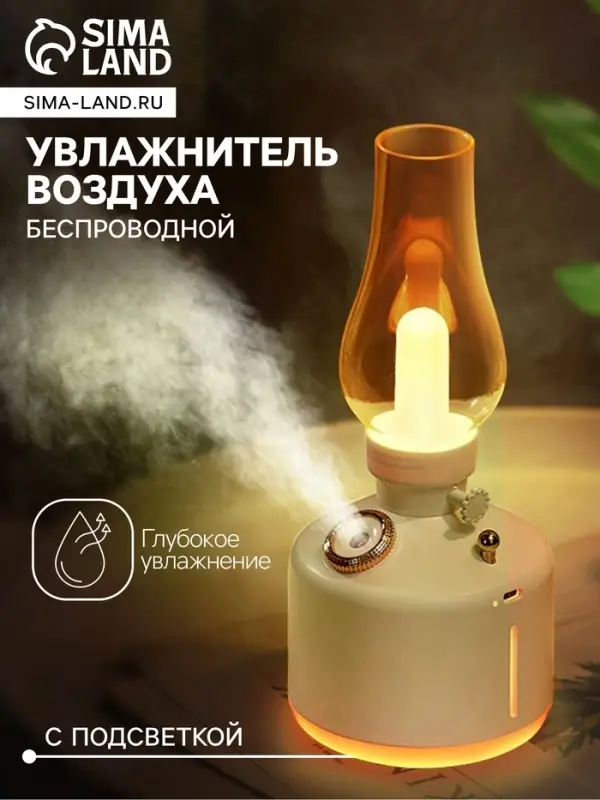 Увлажнитель воздуха &laquo;Керосинка&raquo; HM-19 ультразвуковой, 0.28 л, 1.5 Вт, 1200 мА/ч, USB, подсветка, эффект тумана, белый