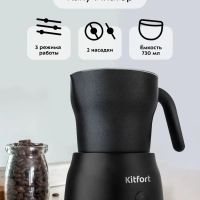 Капучинатор электрический КТ-710 - 600 Вт - 730 мл