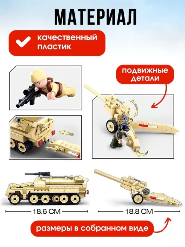 Конструктор Армия ВОВ Sluban &laquo;Немецкий БТР Sd.Kfz. 251 и пушка K18&raquo;, 460 деталей