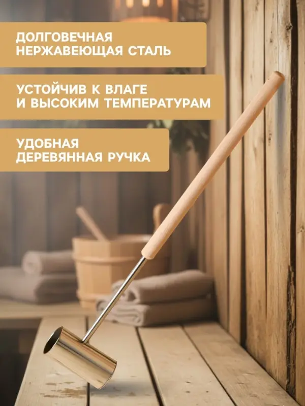 Ковш - черпак для бани и сауны &laquo;Прямой&raquo;, нержавеющая сталь, 200 мл, деревянная ручка