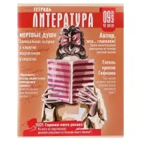Тетрадь предметная 48 листов в линейку Calligrata «Журнал. Литература», картонная обложка