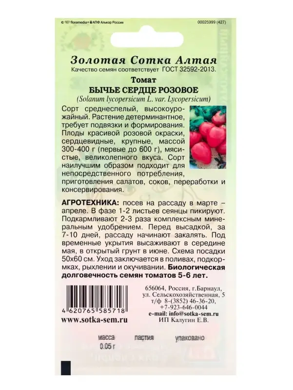 Семена Томат «Бычье сердце Розовое», среднеспелый, 0.05 г Семена Томат «Бычье сердце Розовое», среднеспелый, 0.05 г