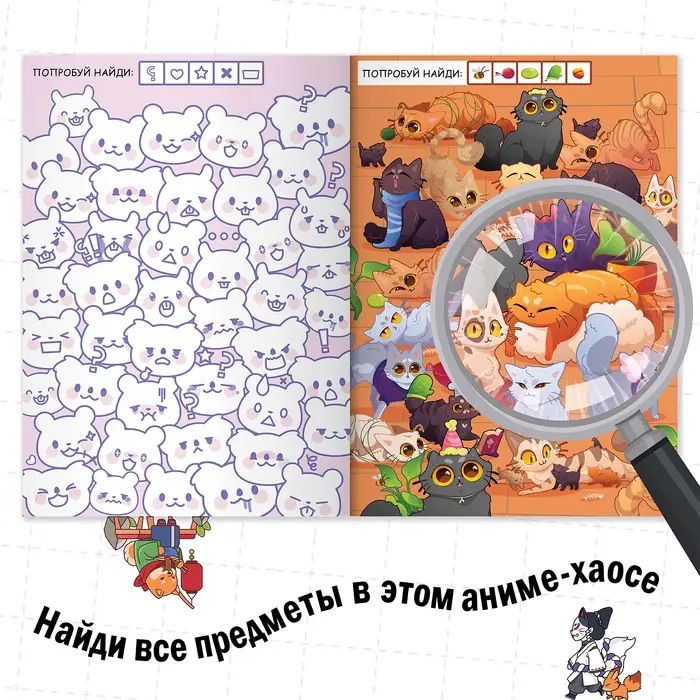 Книга найди и покажи «Кавайный хаос» 17 × 24 см, 16 стр., Аниме Книга найди и покажи «Кавайный хаос» 17 × 24 см, 16 стр., Аниме