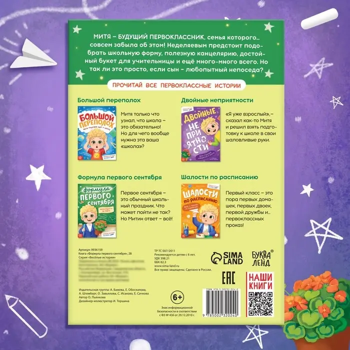 Книга для первоклассника «Формула первого сентября», 28 стр. Книга для первоклассника «Формула первого сентября», 28 стр.