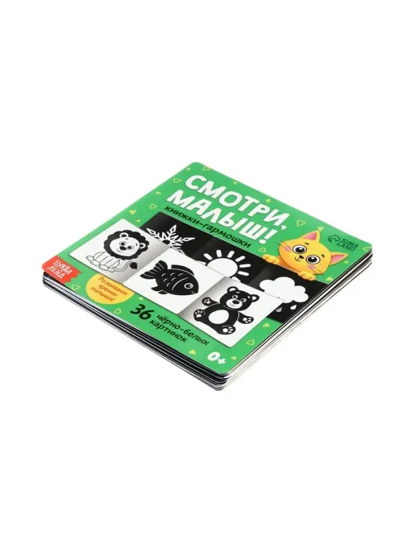 Набор картонных книжек-гармошек Набор картонных книжек-гармошек "Смотри, малыш!", 6 шт.