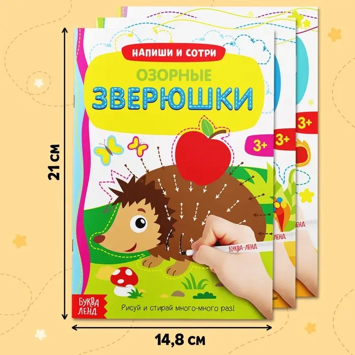 Книги многоразовые &laquo;Напиши и сотри. Готовим руку к письму №2&raquo;, набор 3 шт. по 12 стр., с маркером