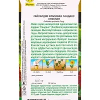Семена цветов Гайлардия Санданс красная Золотая серия, Ц/П,0,05 г Семена цветов Гайлардия Санданс красная Золотая серия, Ц/П,0,05 г