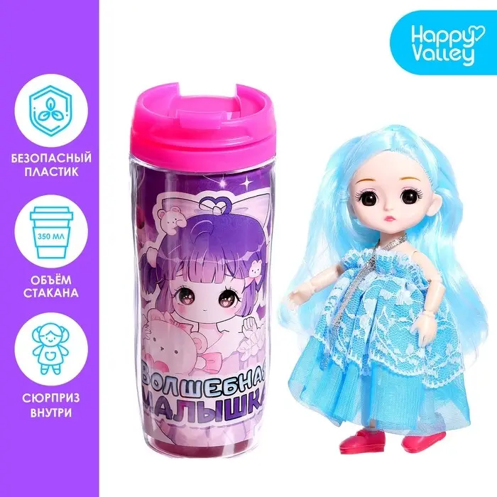 Термостакан с игрушкой «Волшебная малышка», кукла МИКС Термостакан с игрушкой «Волшебная малышка», кукла МИКС