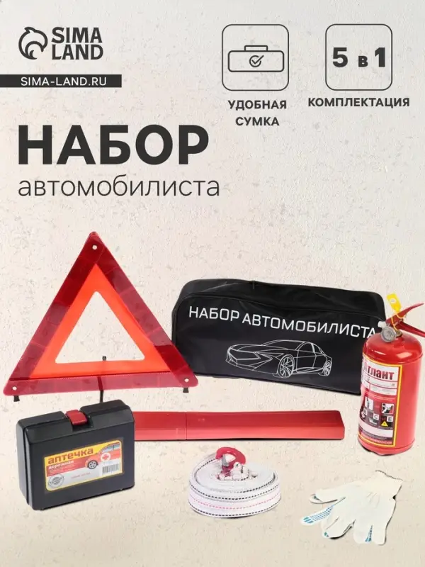 Набор автомобилиста &laquo;Стандарт&raquo; Престиж №4, 6 предметов
