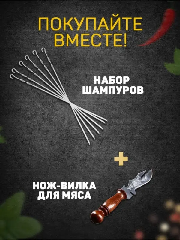 Шампур-шпажка, длина - 40 см, ширина - 8 мм, толщина - 2 мм