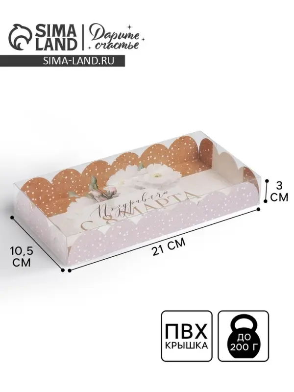 Коробка для печенья, кондитерская упаковка с пластиковой крышкой, &laquo;8 марта&raquo;, 10.5 х 21 х 3 см