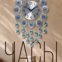 Часы настенные &laquo;Малика&raquo;, серия: Ажур, дискретный ход, циферблат 15.5 см, 46.5&times;30 см