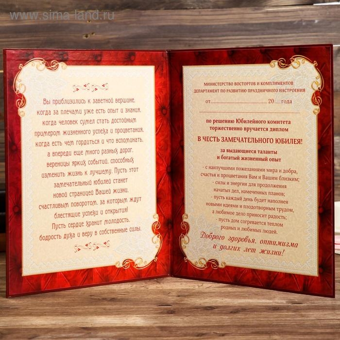 Диплом Диплом "В честь замечательного юбилея"