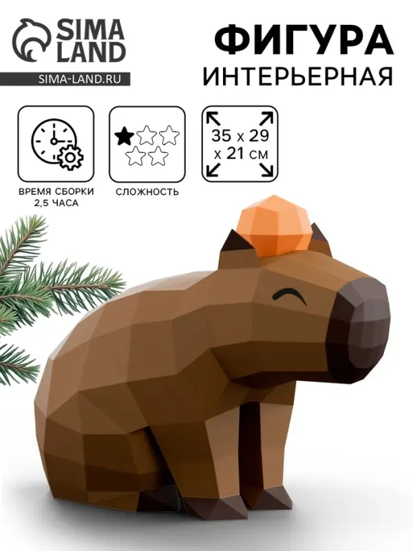 Конструктор бумажный, для создания полигональной фигуры &laquo;Капибара с мандаринкой&raquo;