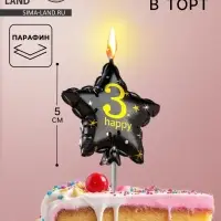 Свеча в торт на шпажке &laquo;Воздушный шарик.Звезда&raquo;, цифра 3, 5.5 см, черная с золотом