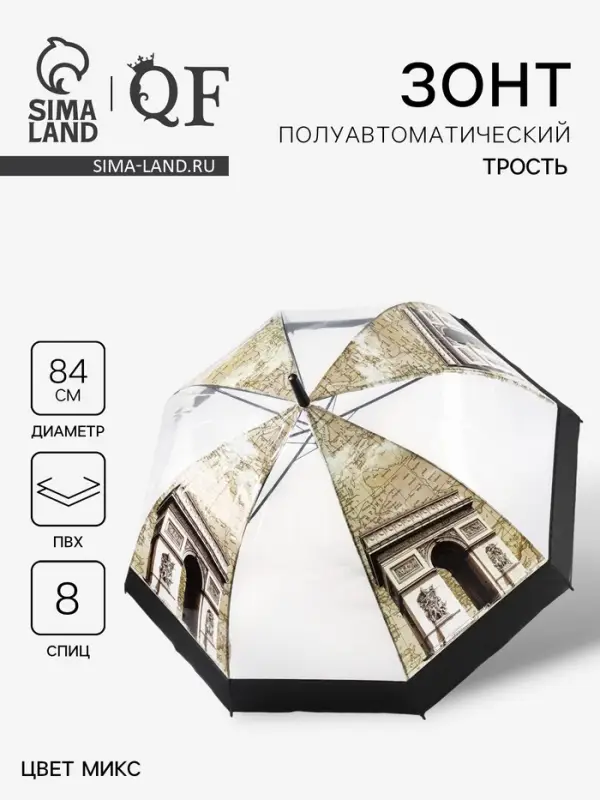 Зонт - трость полуавтоматический &laquo;Башни&raquo;, 8 спиц, R=42/60 см, d=84 см, МИКС