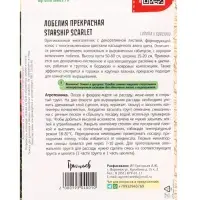 Семена цветов Лобелия Starship Scarlet, 3 шт. драже 12.29 г