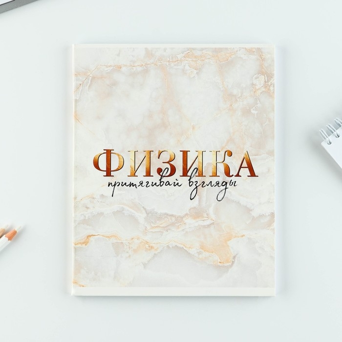 Набор тетрадей 48 листов, 10 предметов со справ. мат. в обечайке «1 сентября: Мрамор», обложка мелованный картон 230 гр внутренний блок в клетку/линейку белизна 96% Набор тетрадей 48 листов, 10 предметов со справ. мат. в обечайке «1 сентября: Мрамор», обложка мелованный картон 230 гр внутренний блок в клетку/линейку белизна 96%