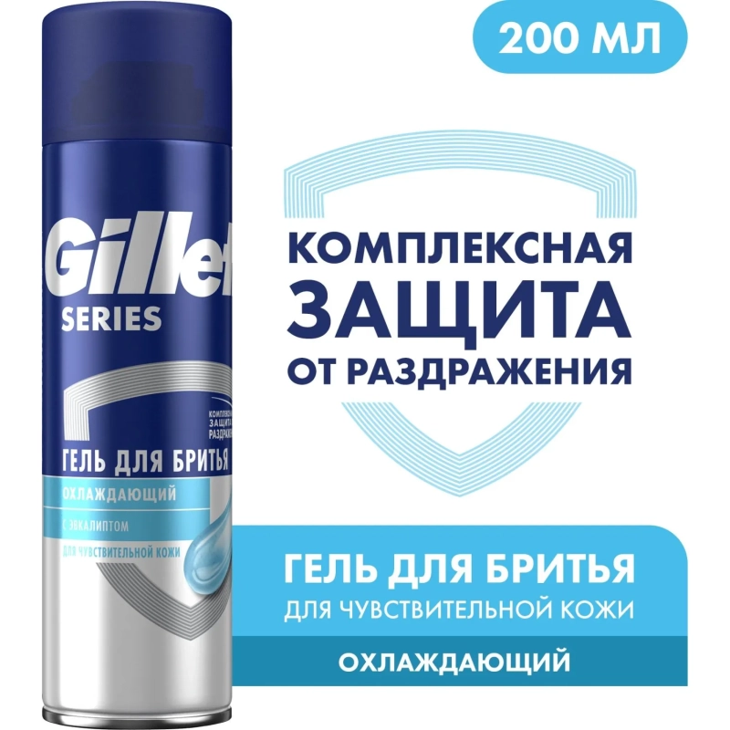 Гель для бритья GILLETTE TGS Для чувствительной кожи_Охлаждающий  200 мл