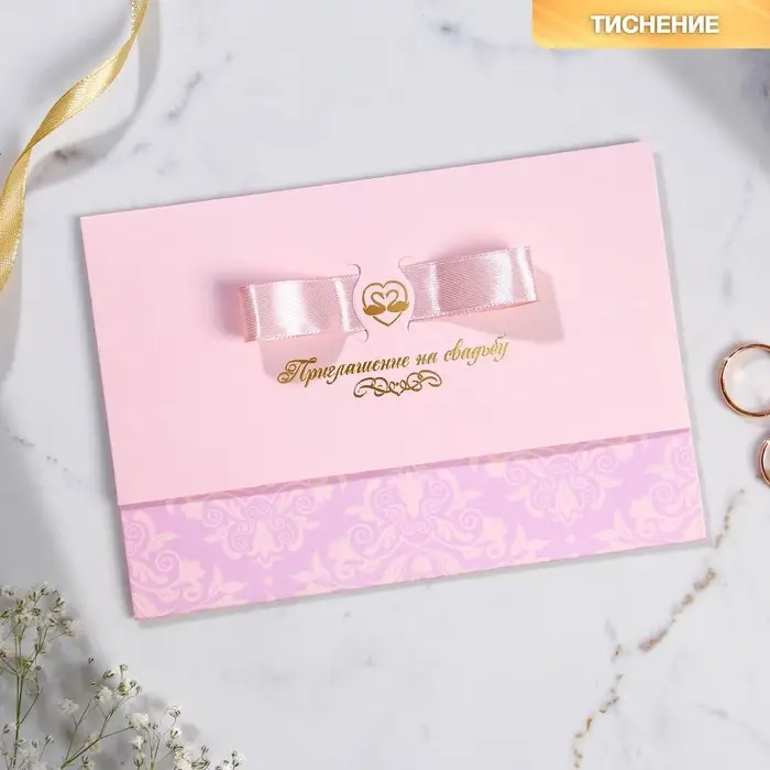 Приглашение на свадьбу, лазерная резка «Вместе навсегда!»,17 х 11 см Приглашение на свадьбу, лазерная резка «Вместе навсегда!»,17 х 11 см