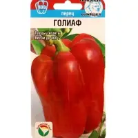 Семена Перец &laquo;Голиаф&raquo;, 15 шт., &laquo;Сибирский сад&raquo;