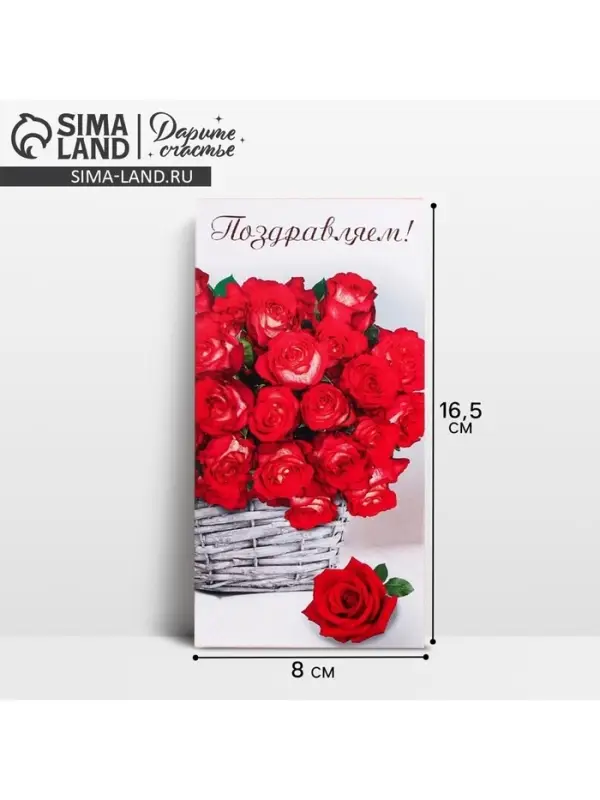 Конверт для денег «Поздравляем!», 16.5×8 см Конверт для денег «Поздравляем!», 16.5×8 см