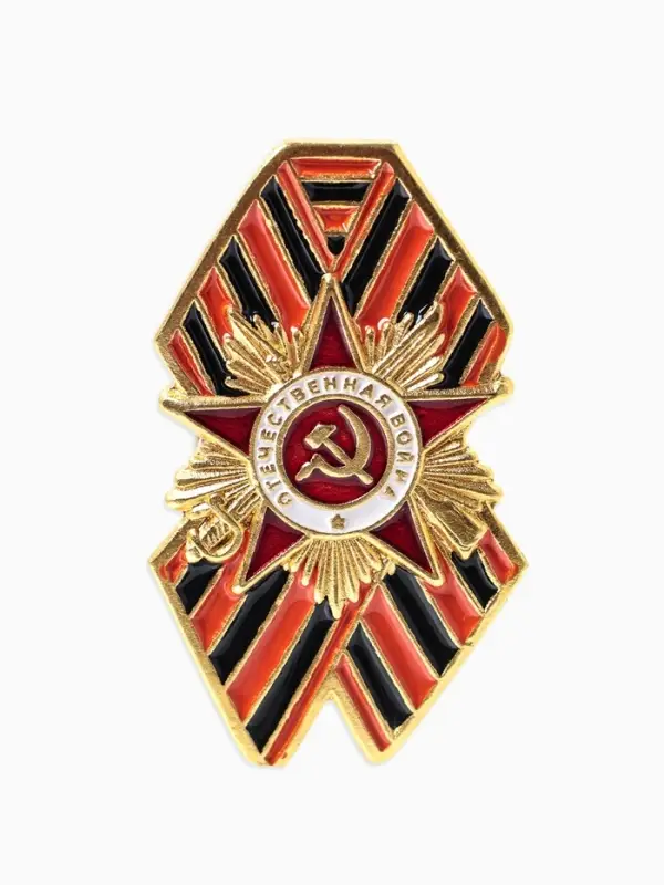Значок &laquo;Георгиевская лента&raquo; отечественная война, цветной, в золоте