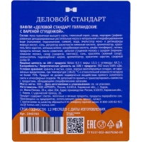 Вафли Деловой Стандарт Голландские с вареной сгущенкой, 500г