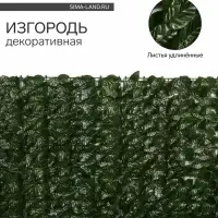 Ограждение декоративное &laquo;Листья удлинённые&raquo;, 300&times;100 см, Greengo